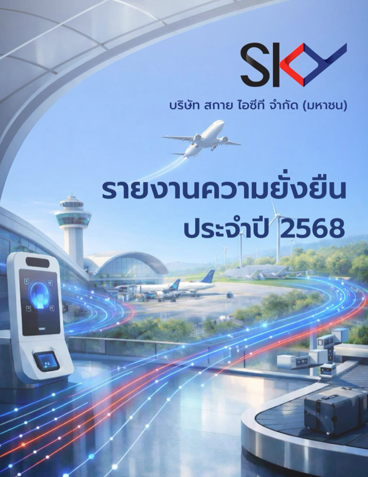  รายงานความยั่งยืน ประจำปี 2568